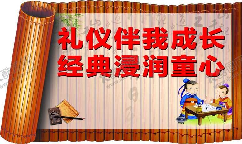 编号：92184709181227245426【酷图网】源文件下载-文明礼仪