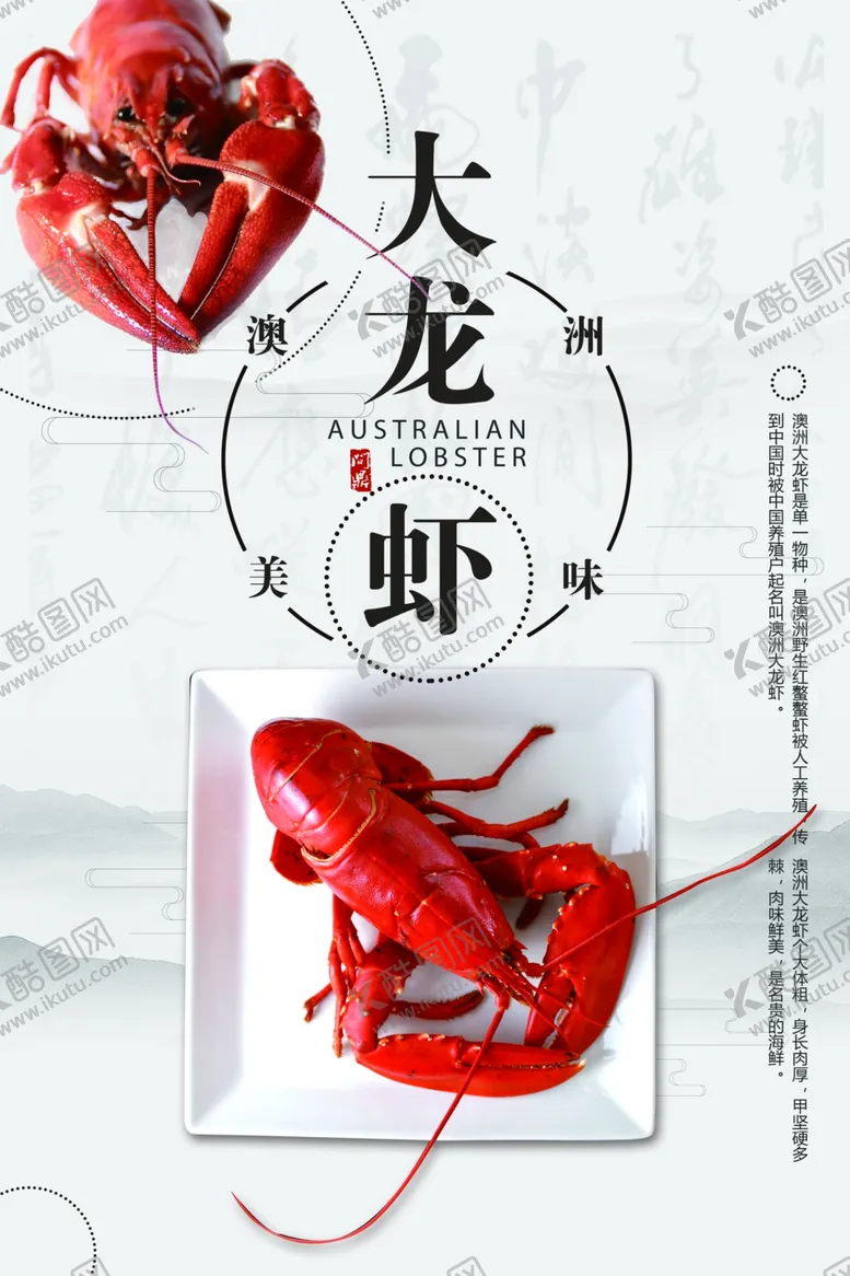 编号：76630206271231238721【酷图网】源文件下载-创意澳洲大龙虾海鲜促销海报