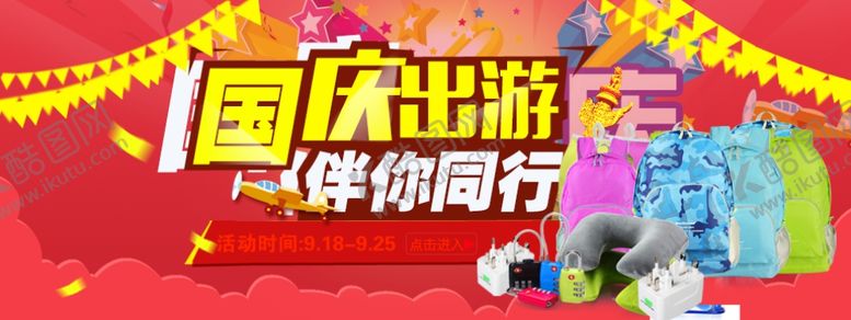 编号：83924706240711132854【酷图网】源文件下载-国庆节海报
