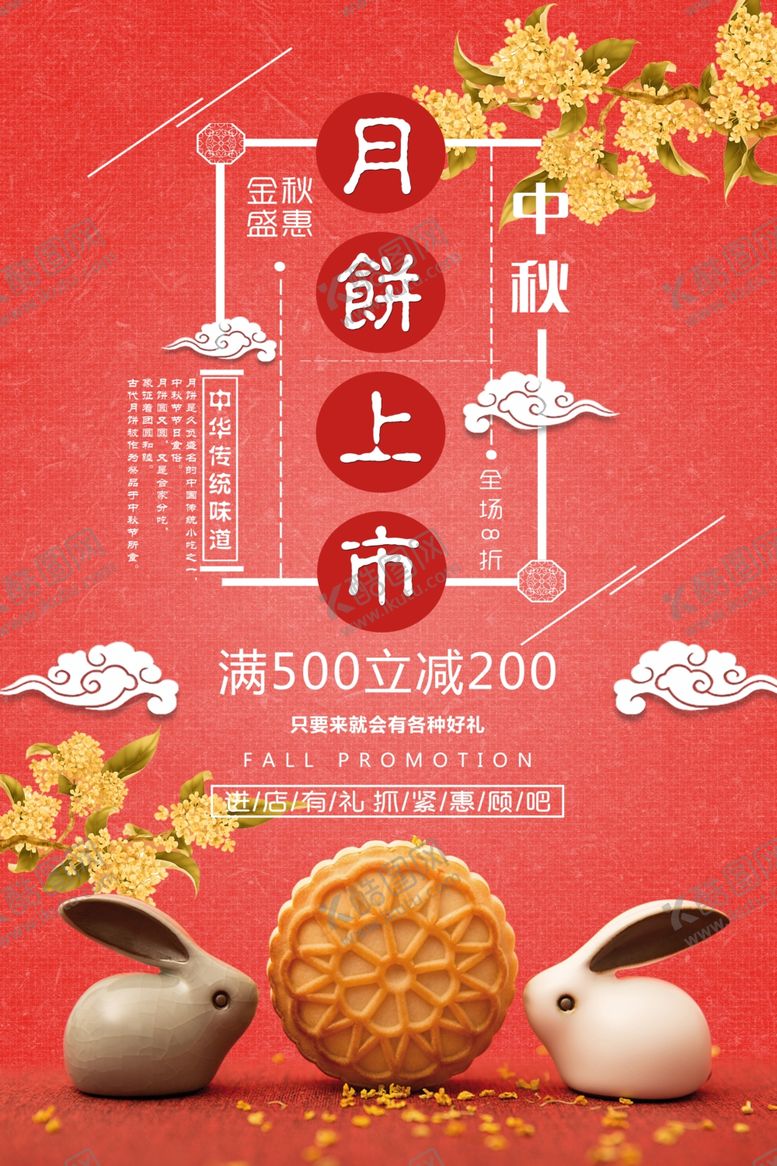 编号：52067006281351599230【酷图网】源文件下载-中秋节海报