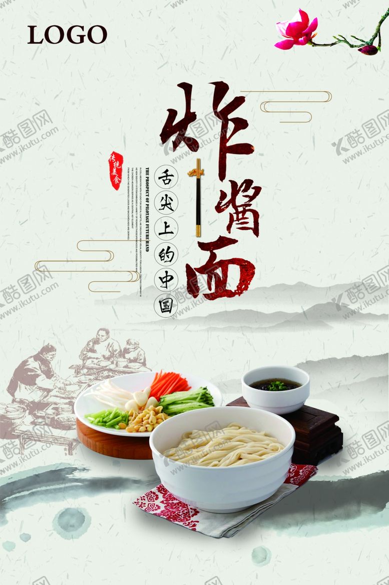 编号：95471607080613361257【酷图网】源文件下载-简约面食海报