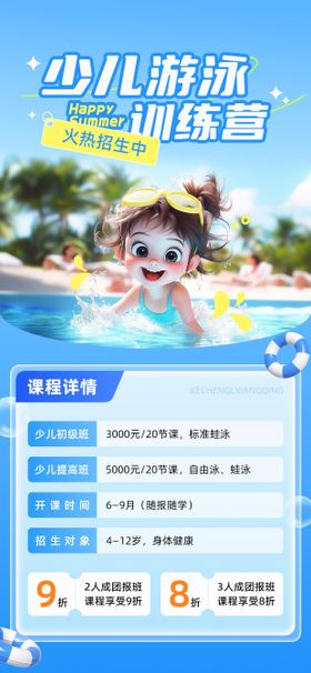 游泳课招生简约海报