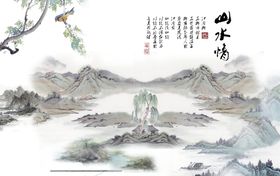 水墨山水