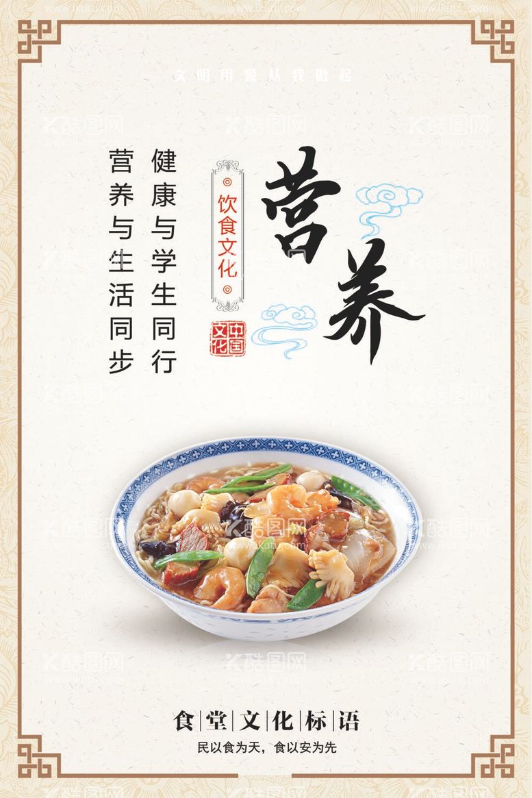 编号：59820812021452091518【酷图网】源文件下载-食堂文化餐厅文化