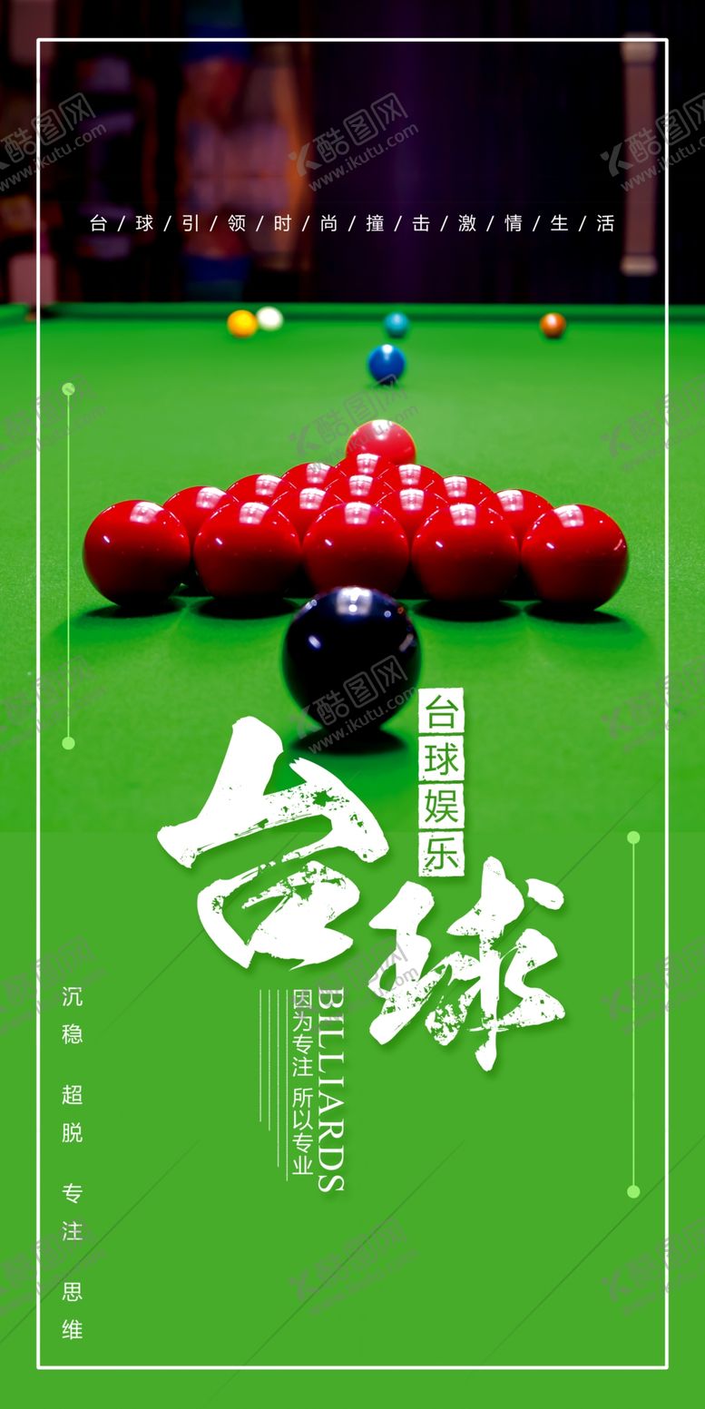 编号：26704101270952333420【酷图网】源文件下载-台球室