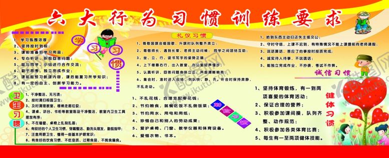 编号：44127410261440183749【酷图网】源文件下载-六大行为