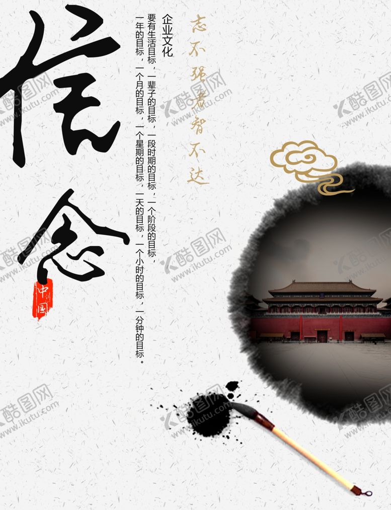 编号：51948509272237466405【酷图网】源文件下载-信念