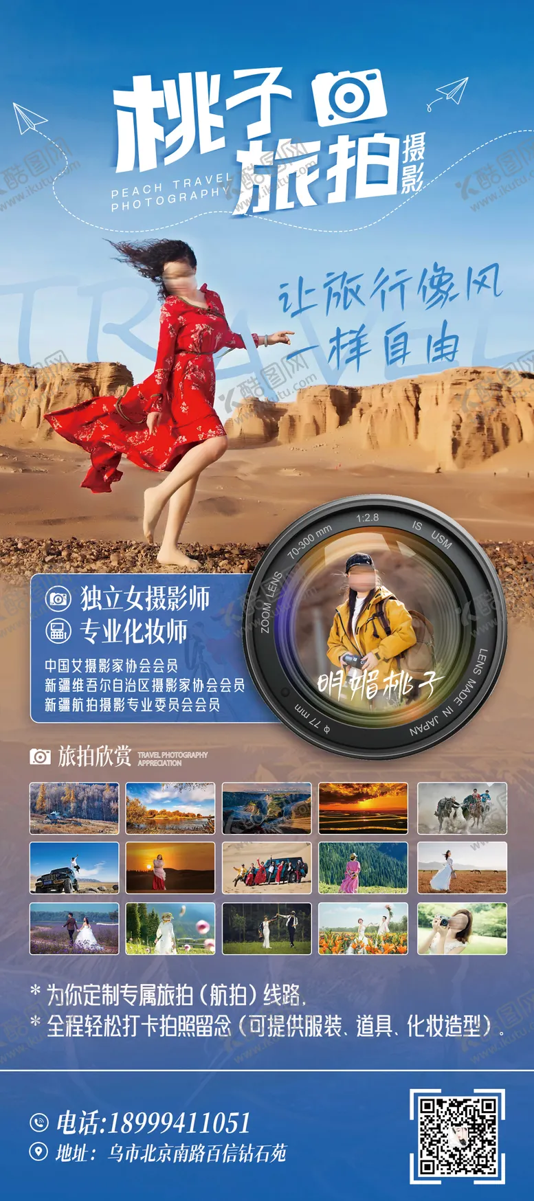编号：29112707081634159763【酷图网】源文件下载-旅拍摄影工作室展架