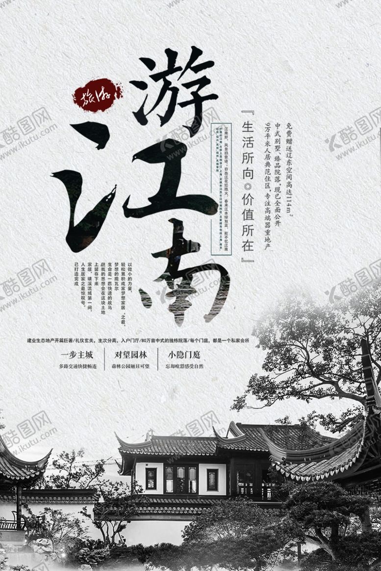 编号：62202612071810134144【酷图网】源文件下载-江南游