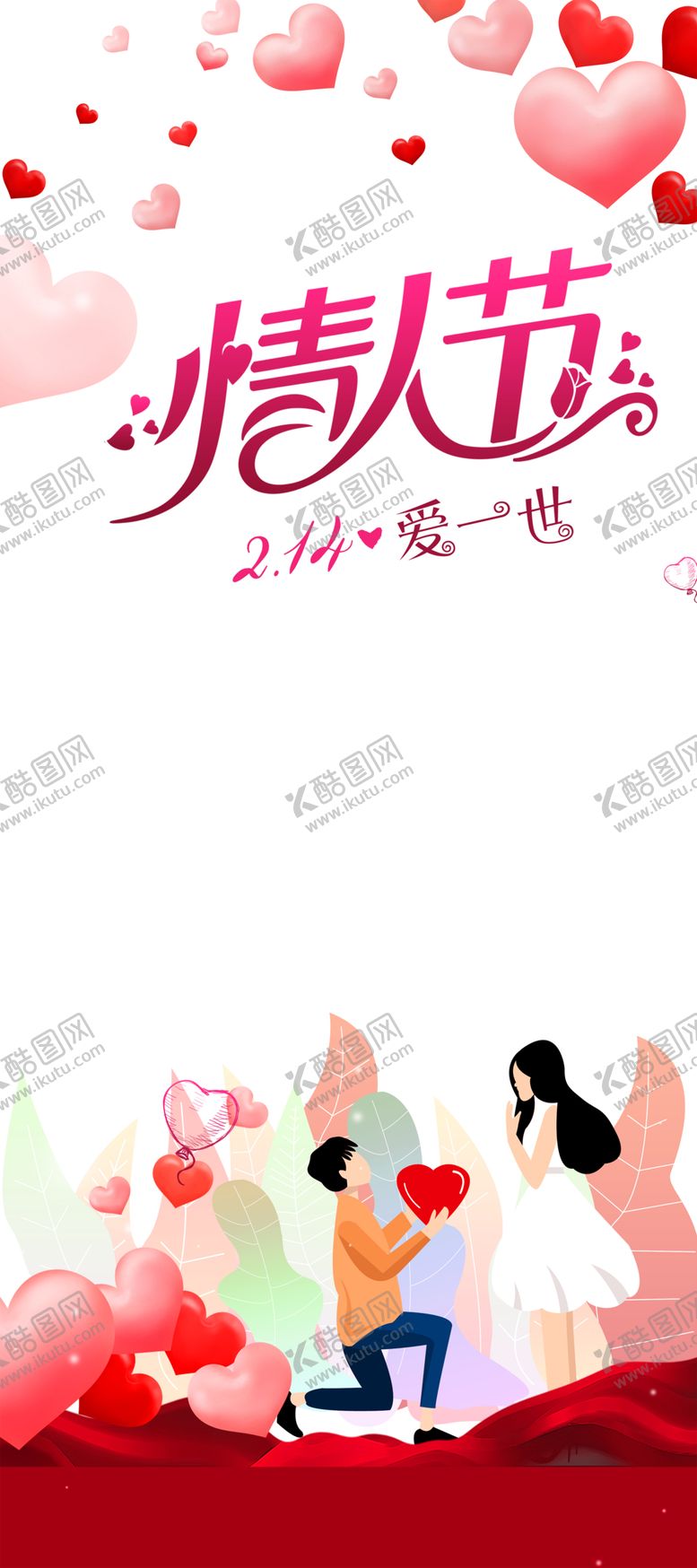 编号：28997303250843596487【酷图网】源文件下载-情人节