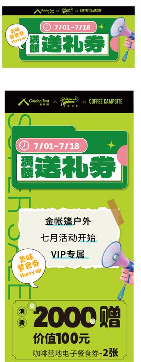 满额赠送活动长图