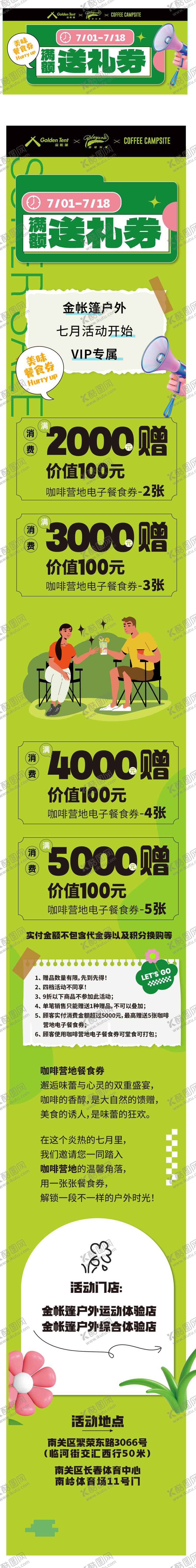 编号：51591206150008234013【酷图网】源文件下载-满额赠送活动长图