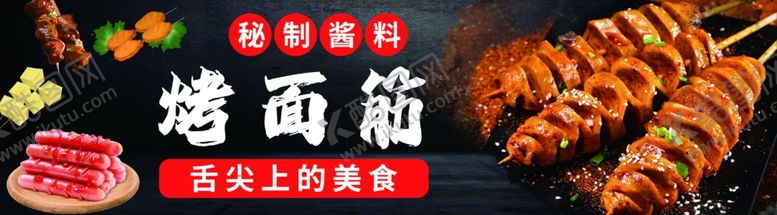 编号：30370001260629412710【酷图网】源文件下载-烤面筋美食海报