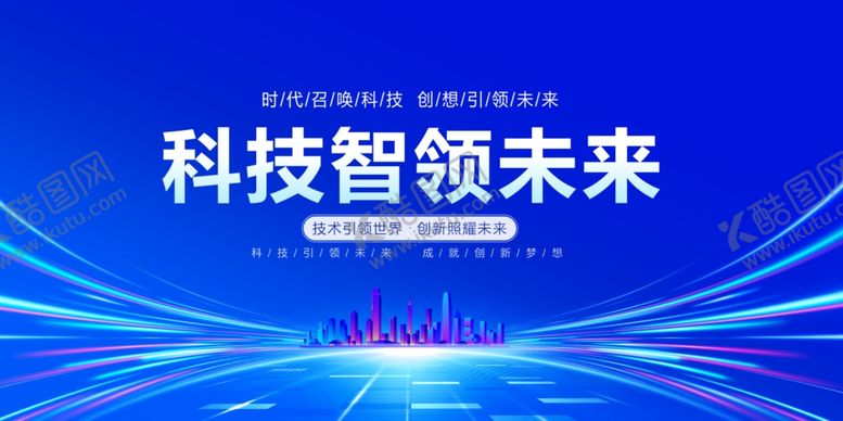 编号：82376811012243596373【酷图网】源文件下载-科技智领未来宣传背景图