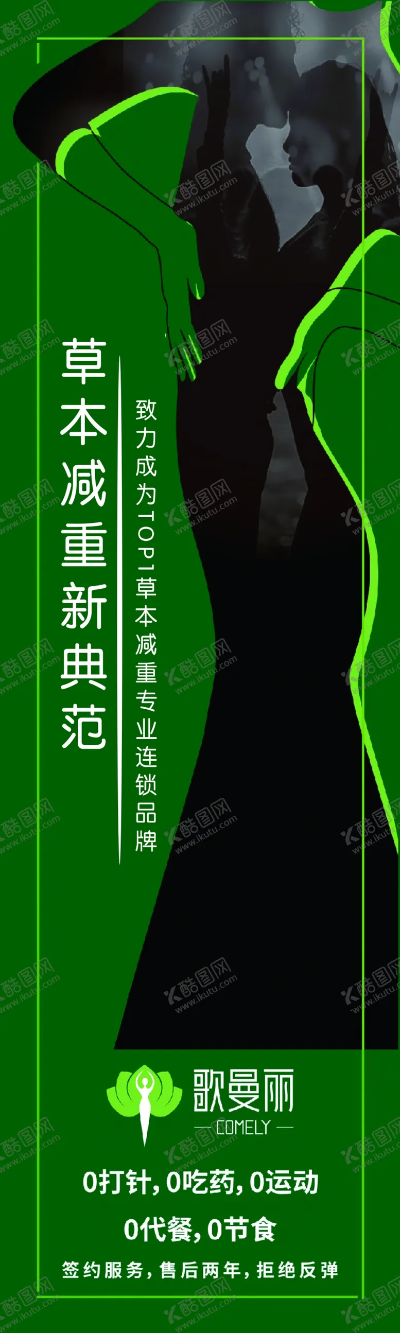 编号：43307406232309529744【酷图网】源文件下载-歌曼丽