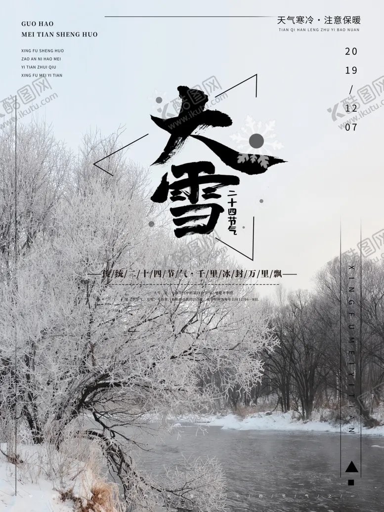 编号：92266806281000025488【酷图网】源文件下载-大雪