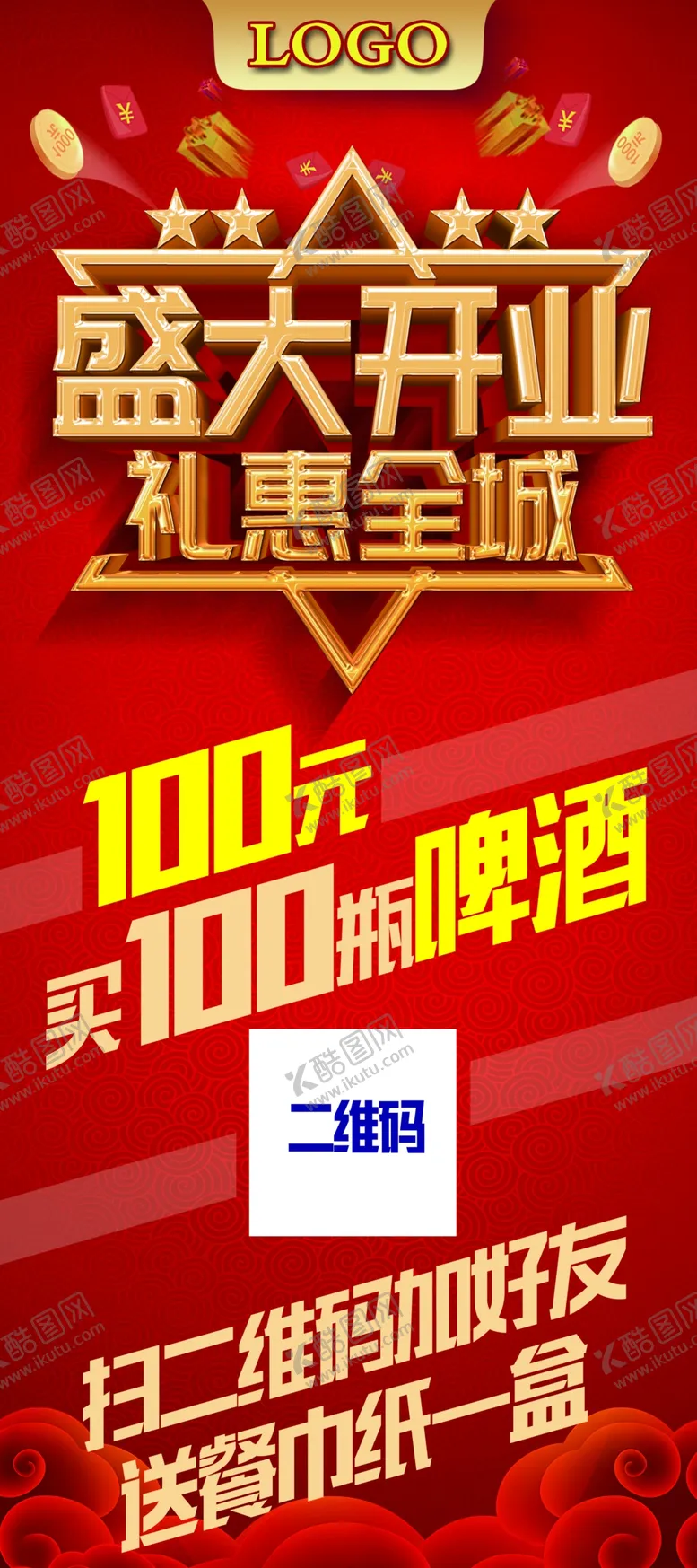 编号：15653804200635076001【酷图网】源文件下载-开业展架