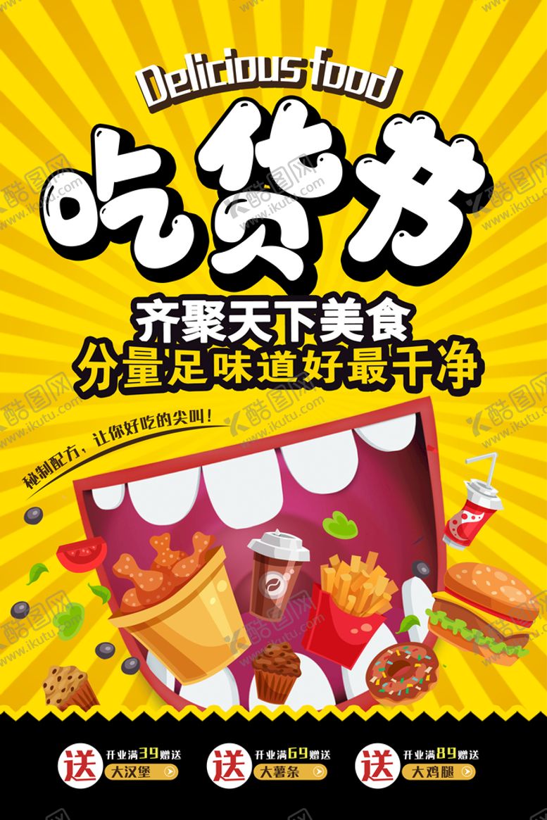 编号：93261709191236161389【酷图网】源文件下载-宣传单    海报    美食
