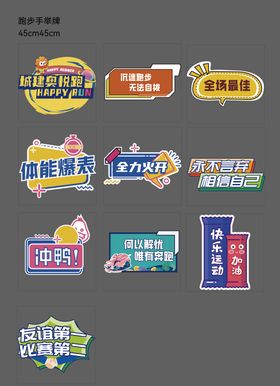 跑步手举牌