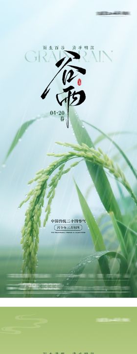 地产清明谷雨唯美系海报