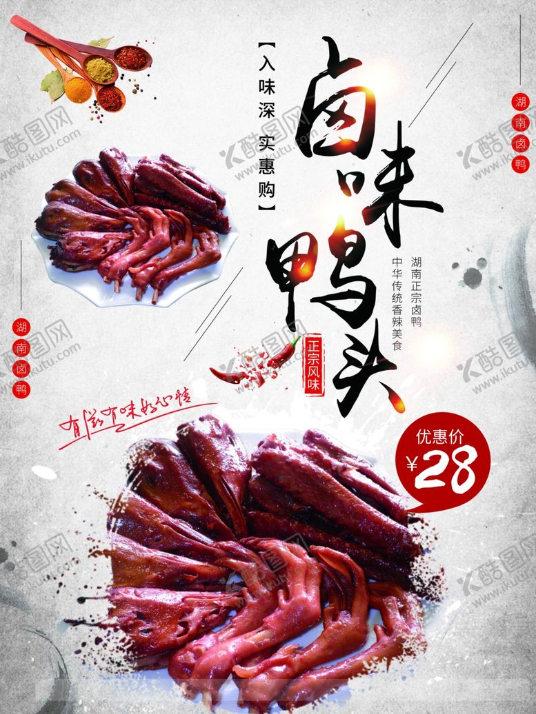 编号：95061701302314361012【酷图网】源文件下载-卤鸭头