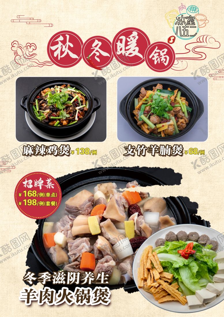 编号：45689804190215453527【酷图网】源文件下载-菜单菜谱