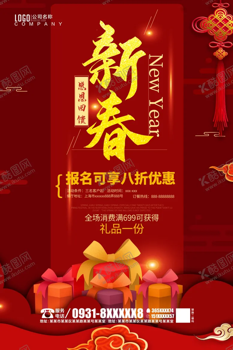 编号：68816604211639138801【酷图网】源文件下载-新春促销