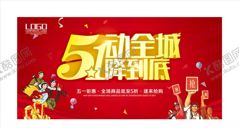 编号：65114607070640559441【酷图网】源文件下载-五一劳动节