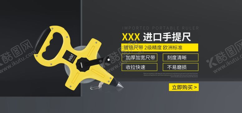 编号：40871703271659092109【酷图网】源文件下载-手提尺卷尺首页全屏banner