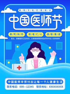 中国医师节