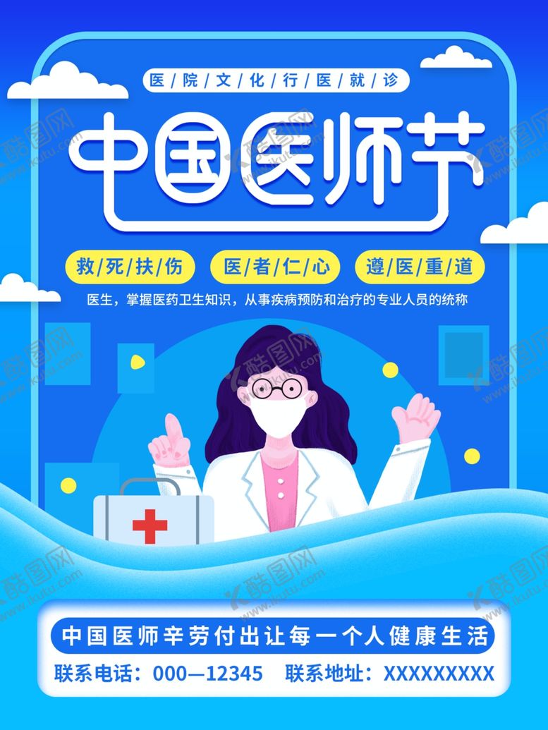 编号：69934209260036402621【酷图网】源文件下载-中国医师节