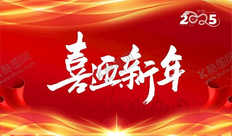 编号：67962902241710433217【酷图网】源文件下载-蛇年海报