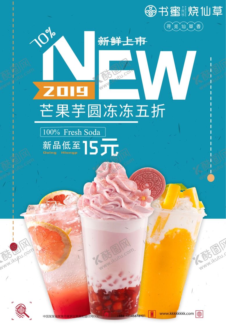 编号：12339602030305361123【酷图网】源文件下载-饮品海报
