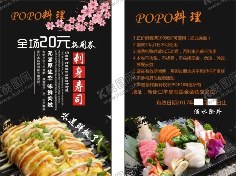 编号：56001410020257001940【酷图网】源文件下载-寿司