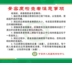 骨密度图版