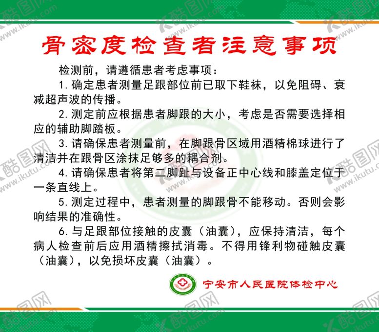 编号：28029010281014154702【酷图网】源文件下载-骨密度图版