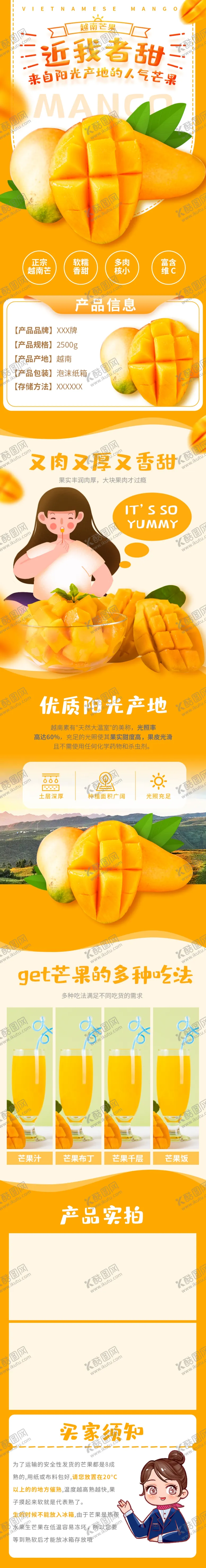 编号：58596304222241319349【酷图网】源文件下载-小清新橙色生鲜水果芒果详情描述