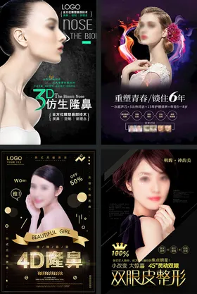 医美整形宣传海报展示