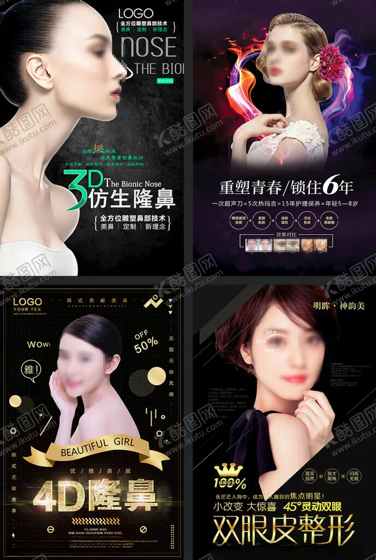 编号：76899204212205594947【酷图网】源文件下载-医美整形宣传海报展示