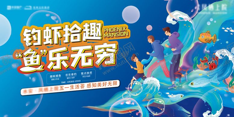 编号：75364003192005409313【酷图网】源文件下载-捕鱼活动展板