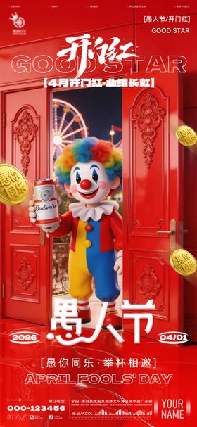 酒吧愚人节开门红海报