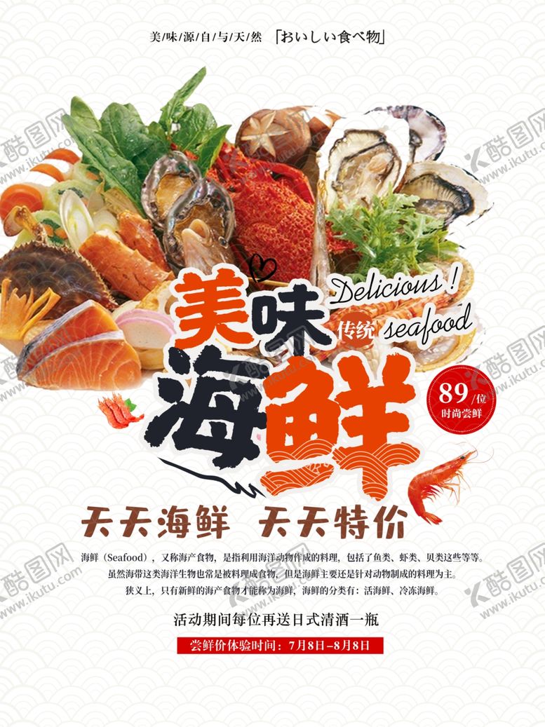 编号：53245605160514278709【酷图网】源文件下载-海鲜海报