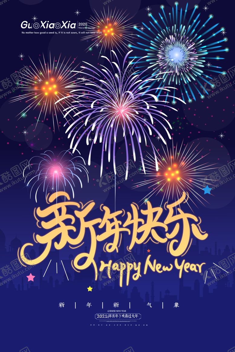 编号：50547903281252179206【酷图网】源文件下载-新年快乐