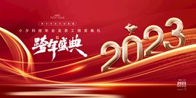 2023兔年新年元旦晚会海报