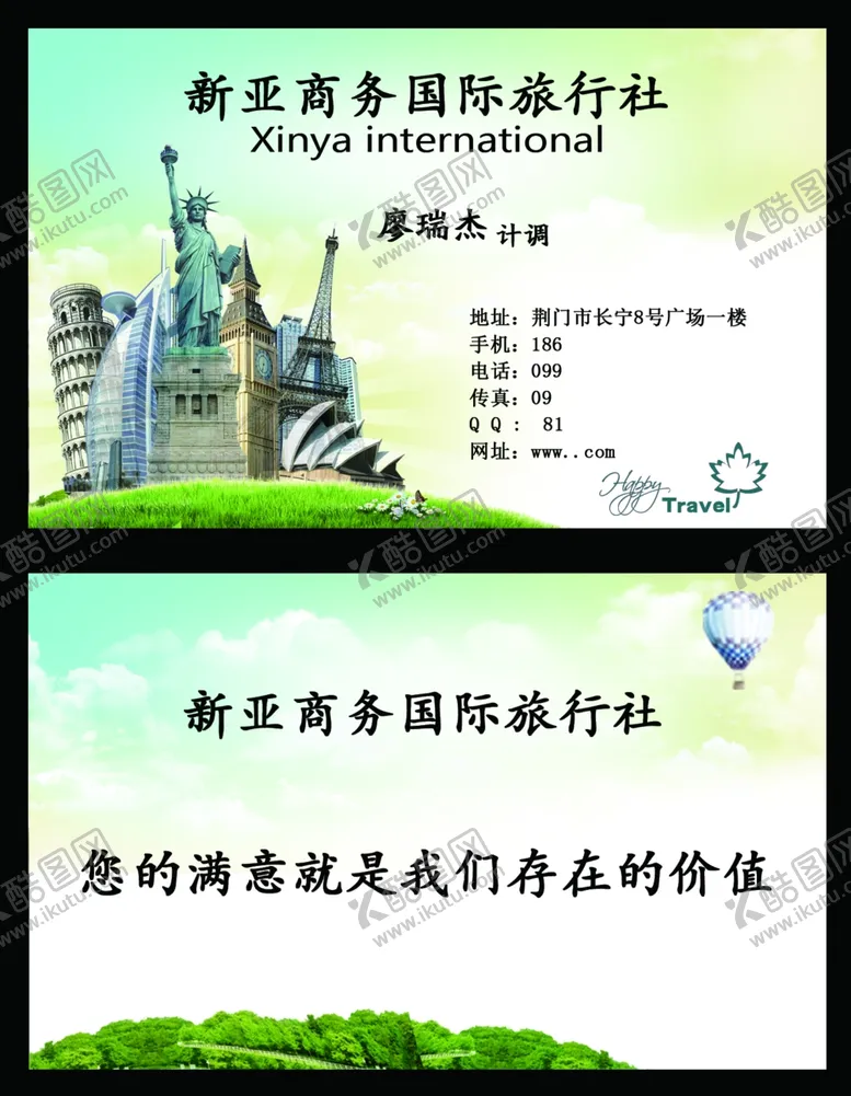 编号：54733204061632322680【酷图网】源文件下载-旅行社名片