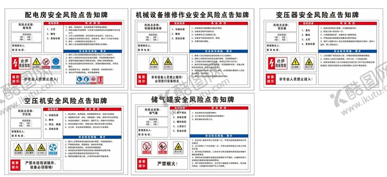编号：87502109161821542301【酷图网】源文件下载-安全风险点告知牌