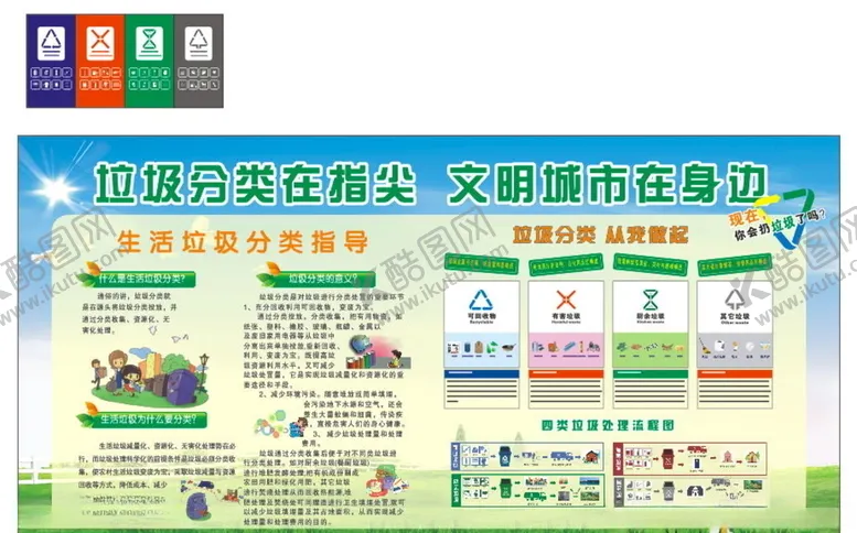 编号：13705505021317048437【酷图网】源文件下载-垃圾分类