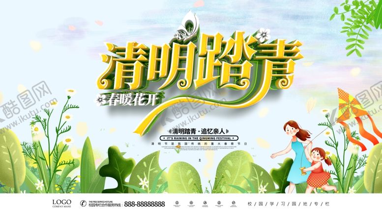 编号：52494212042254574869【酷图网】源文件下载-清明踏青追忆先人 清明节展板