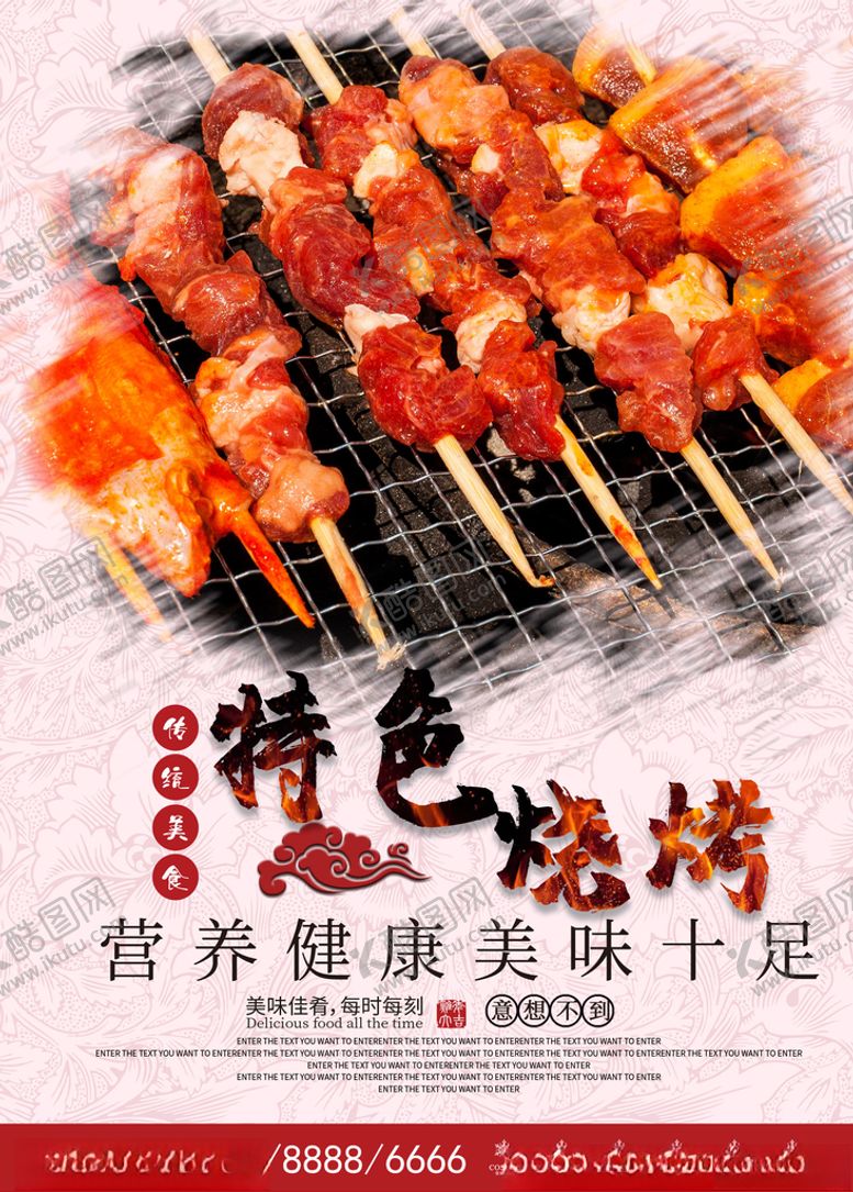 编号：82521809120620044004【酷图网】源文件下载-烧烤海报