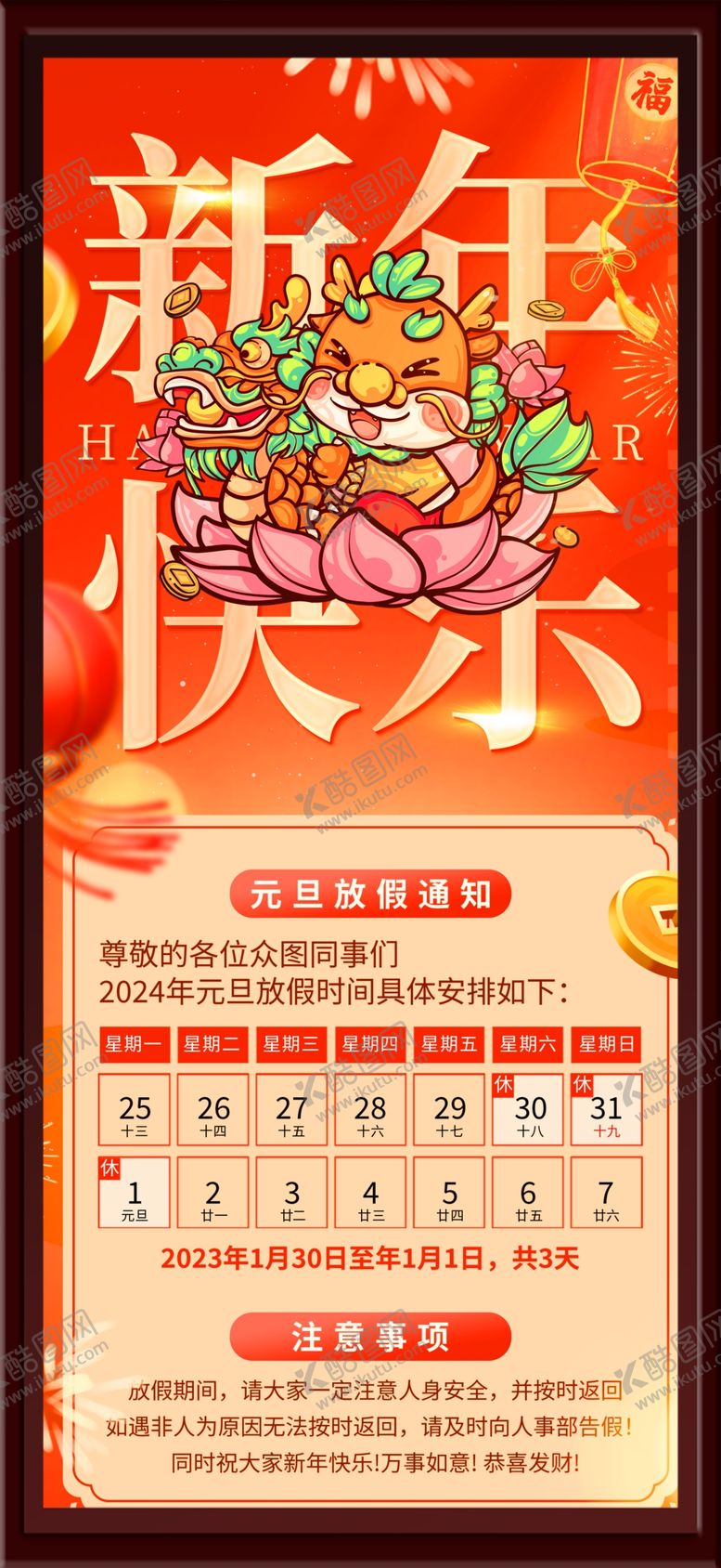 编号：59281102051701086190【酷图网】源文件下载-放假通知